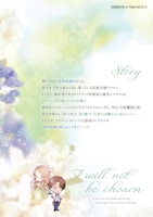 「私は選ばれない」1巻裏表紙