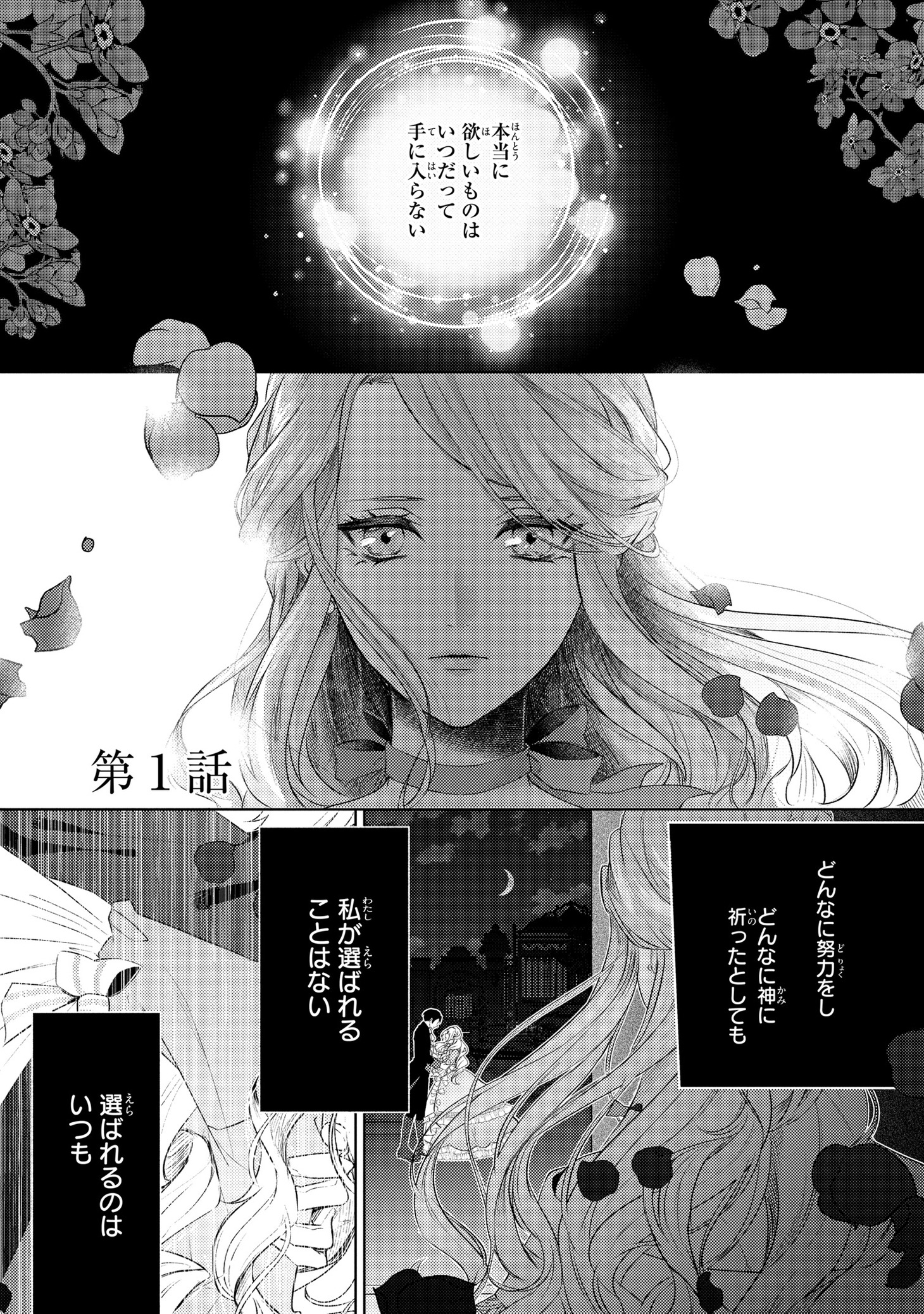 「私は選ばれない」より。