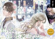 「私は選ばれない」より。