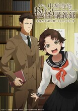 TVアニメ「中禅寺先生物怪講義録 先生が謎を解いてしまうから。」ティザービジュアル (c)志水アキ・京極夏彦・田村半蔵・講談社／「中禅寺先生物怪講義録」製作委員会