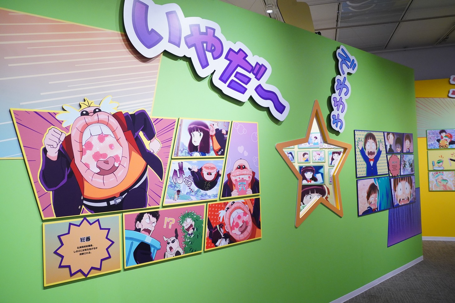 「TVアニメ『うる星やつら』展」の様子。