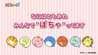 アニメ「ぽちゃーズ」PVより。