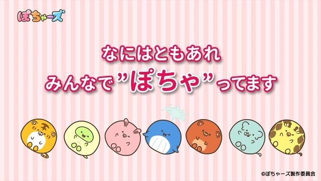 アニメ「ぽちゃーズ」PVより。