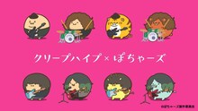 アニメ「ぽちゃーズ」とクリープハイプのコラボイラスト。