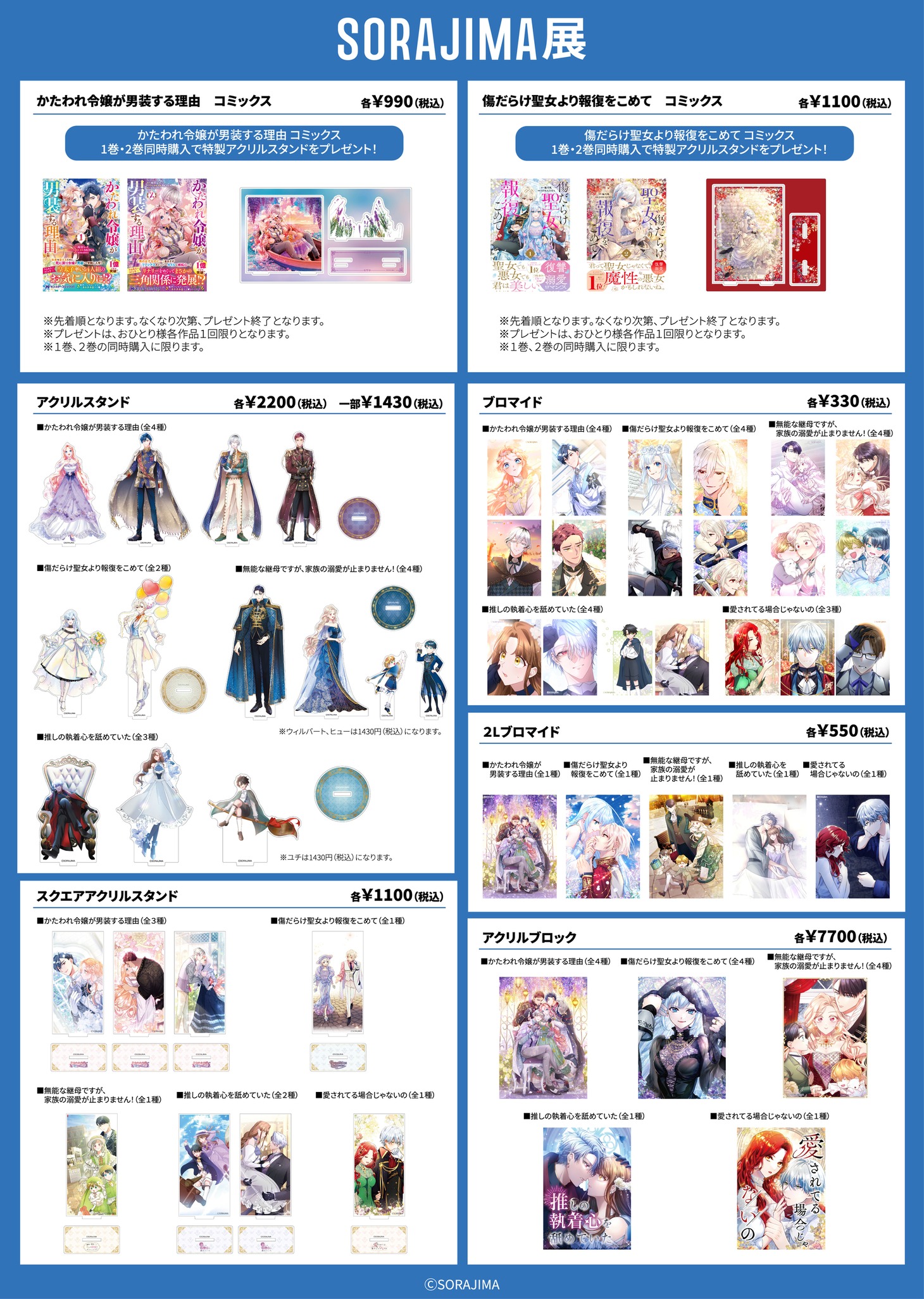 「SORAJIMA展」販売アイテム