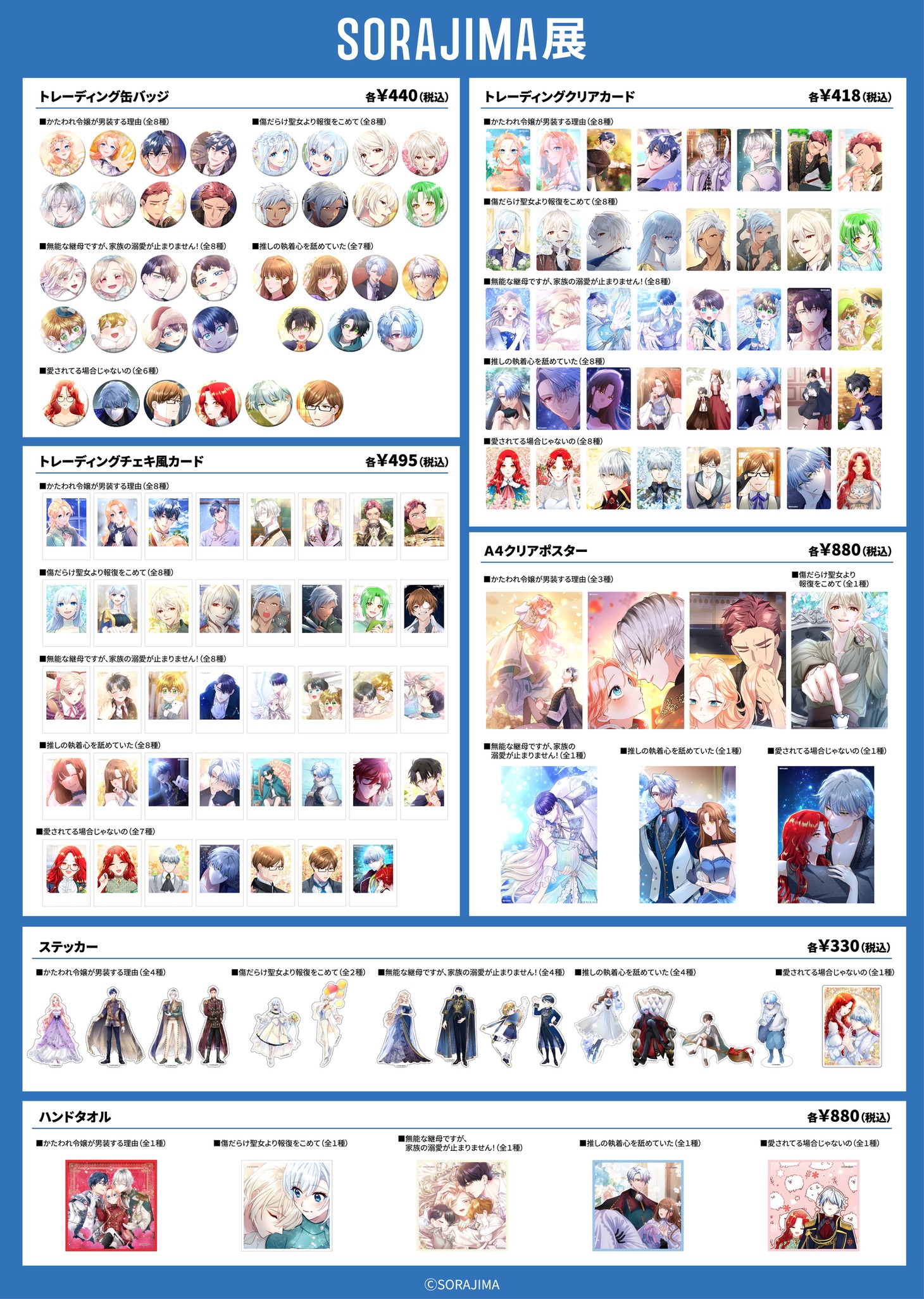 「SORAJIMA展」販売アイテム