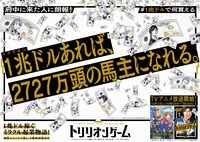 広告シリーズ「#1兆ドルで何買える」の府中駅バージョン。