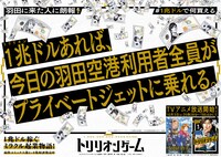 広告シリーズ「#1兆ドルで何買える」の羽田空港第1ターミナル駅、羽田空港第2ターミナル駅、羽田空港第3ターミナル駅バージョン。