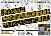 広告シリーズ「#1兆ドルで何買える」の羽田空港第1ターミナル駅、羽田空港第2ターミナル駅、羽田空港第3ターミナル駅バージョン。