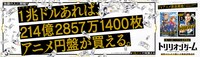 広告シリーズ「#1兆ドルで何買える」の池袋駅バージョン。