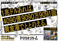 広告シリーズ「#1兆ドルで何買える」の錦糸町駅バージョン。