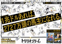 広告シリーズ「#1兆ドルで何買える」の大井競馬場前駅バージョン。