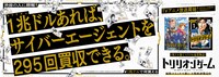 広告シリーズ「#1兆ドルで何買える」の渋谷駅バージョン。