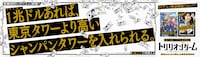 広告シリーズ「#1兆ドルで何買える」の新宿駅バージョン。