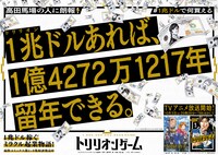 広告シリーズ「#1兆ドルで何買える」の高田馬場駅バージョン。