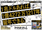 広告シリーズ「#1兆ドルで何買える」の高田馬場駅バージョン。