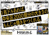 広告シリーズ「#1兆ドルで何買える」の月島駅バージョン。