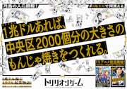 広告シリーズ「#1兆ドルで何買える」の月島駅バージョン。
