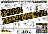 広告シリーズ「#1兆ドルで何買える」の上野駅バージョン。