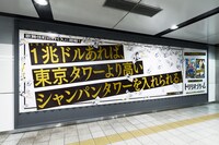 京王線の新宿駅に掲出された広告。
