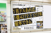 JR東日本の高田馬場駅に掲出された広告。