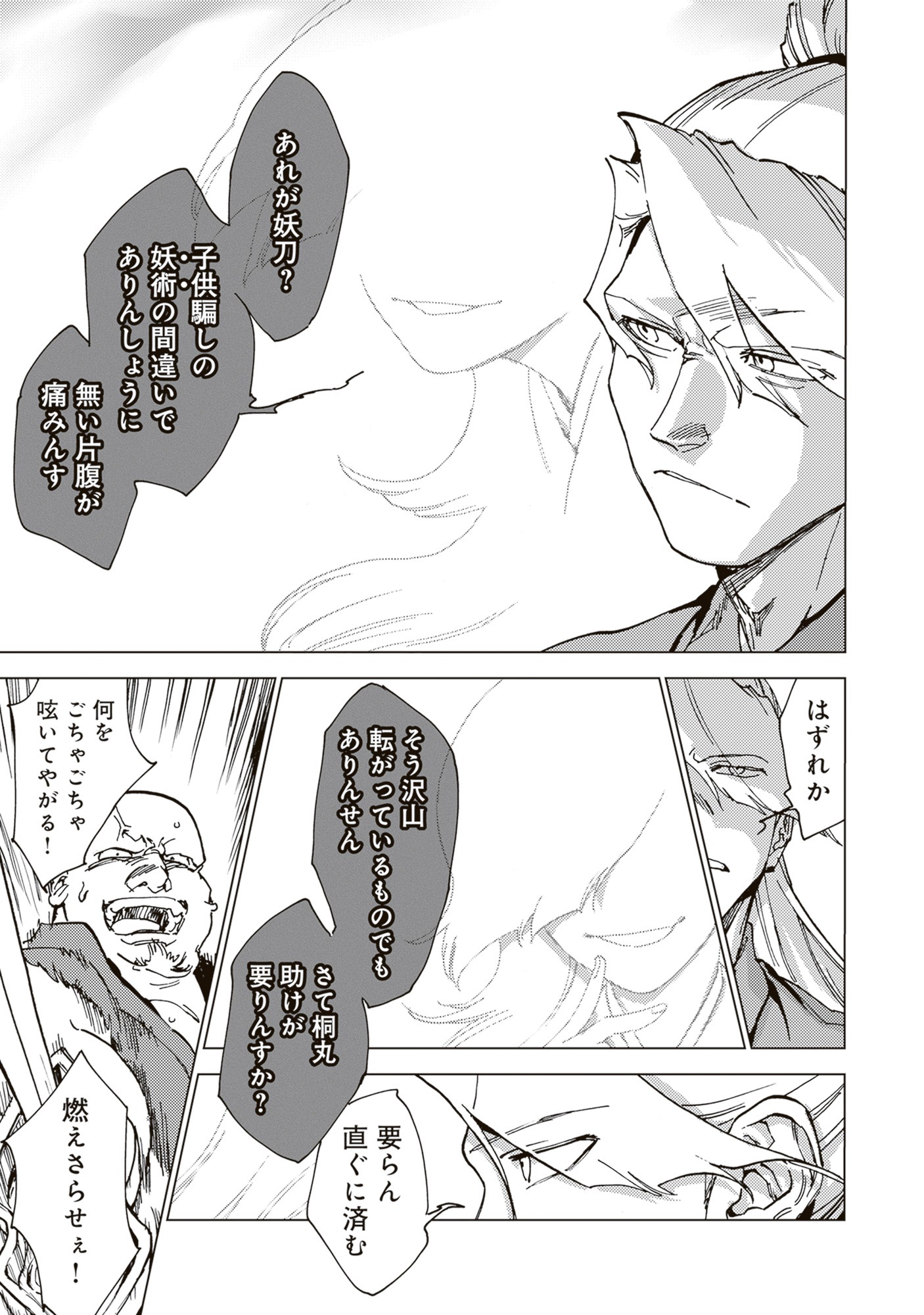 「妖刀蠱毒百鬼譚」より。