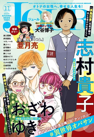 JOUR 2024年11月号
