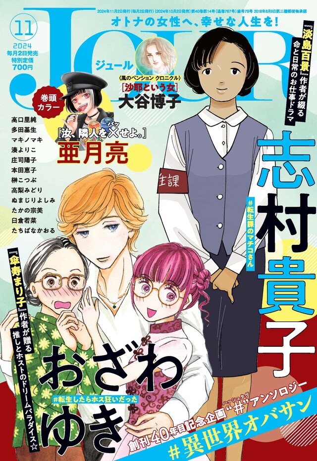JOUR 2024年11月号