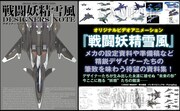 「戦闘妖精雪風 デザイナーズノート」バナー