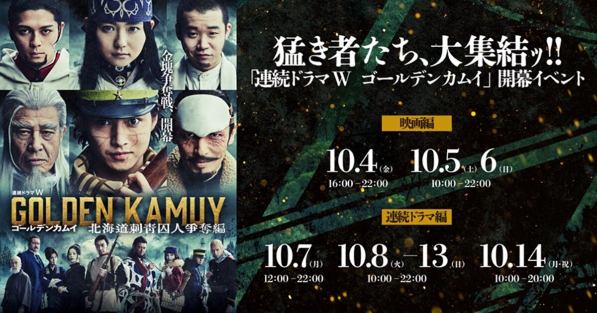 ドラマ「ゴールデンカムイ」第1話を無料配信、野田サトル「鶴見中尉殿 