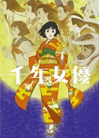 「千年女優」ビジュアル (c)2001 千年女優製作委員会