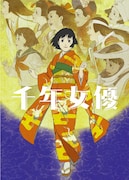 「千年女優」ビジュアル (c)2001 千年女優製作委員会
