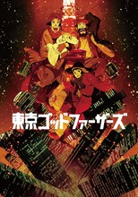 「東京ゴッドファーザーズ」ビジュアル (c)2003 今敏・マッドハウス／東京ゴッドファーザーズ製作委員会