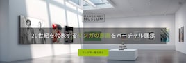 マンガ原画のデジタル美術館が開館、第1期展の作家はいがらしみきおや細野不二彦