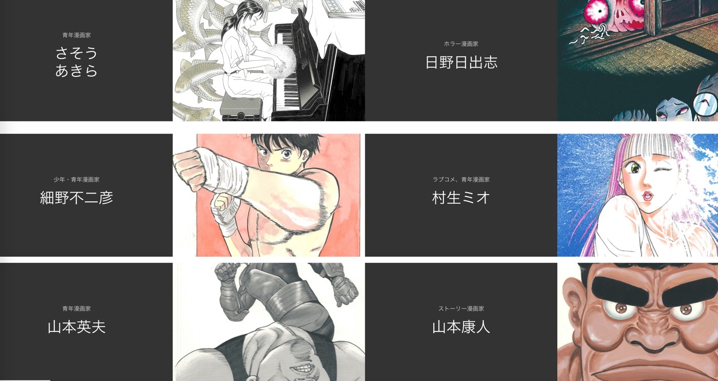 第1期展「1980～2000年・日本マンガの黄金時代を彩った12人の作家たち」告知ビジュアル
