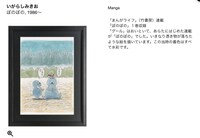 「マンガ・アート・ミュージアム」のイメージ。