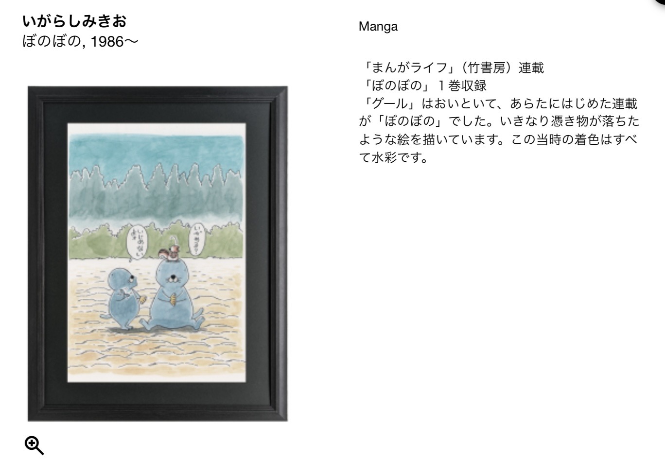 「マンガ・アート・ミュージアム」のイメージ。