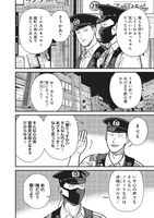 「怪しいおまわりさん」第1話より。