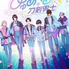 「ぴゅあくる刀剣男士」キービジュ解禁、いつもと違う姿の6振りが新たなステージへ