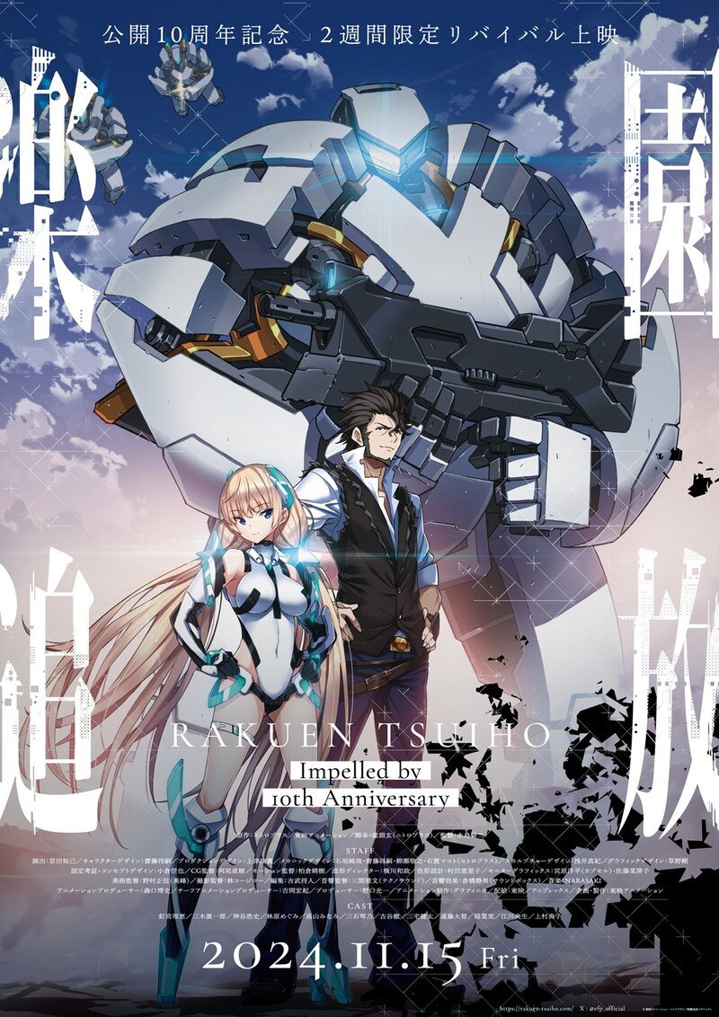 「楽園追放 -Impelled by 10th Anniversary-」キービジュアル