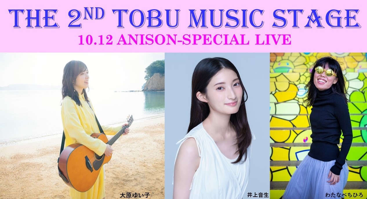 左から大原ゆい子、井上音生、わたなべちひろ。