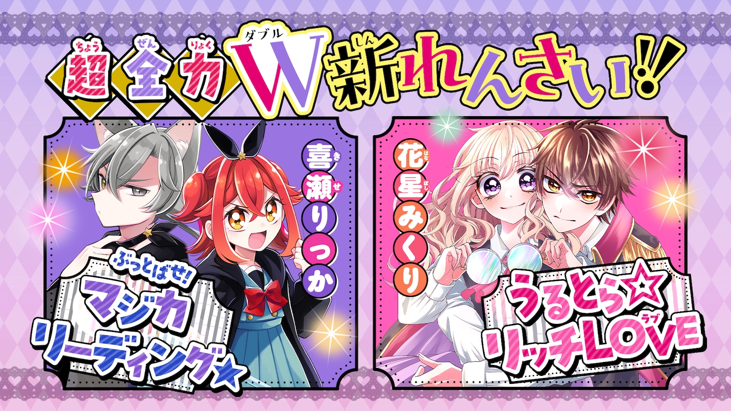 ちゃお11月号の新連載情報。
