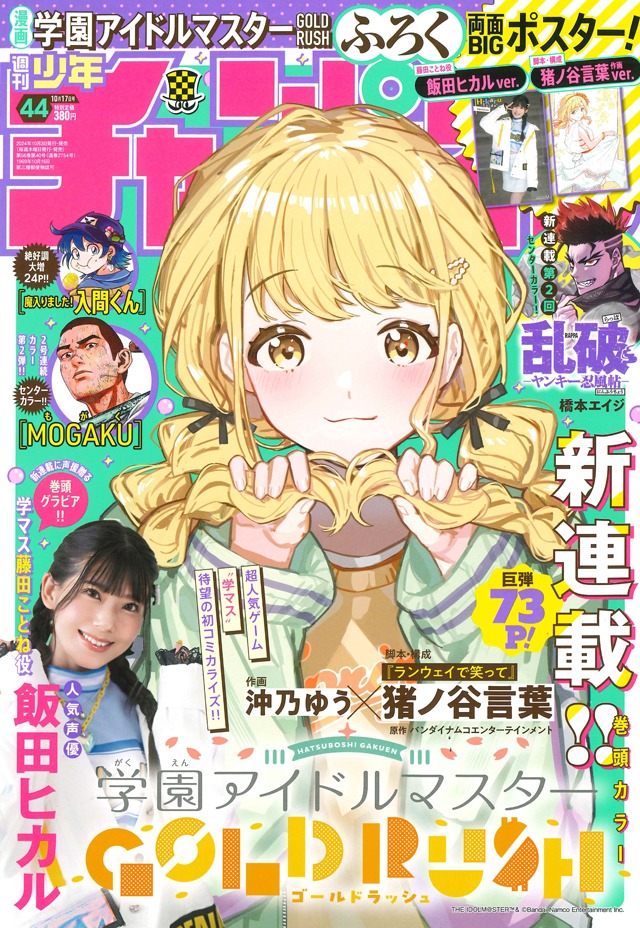 週刊少年チャンピオン44号