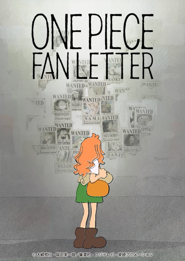 アニメ「ONE PIECE」25周年記念アニメ「ONE PIECE FAN LETTER」10月20 