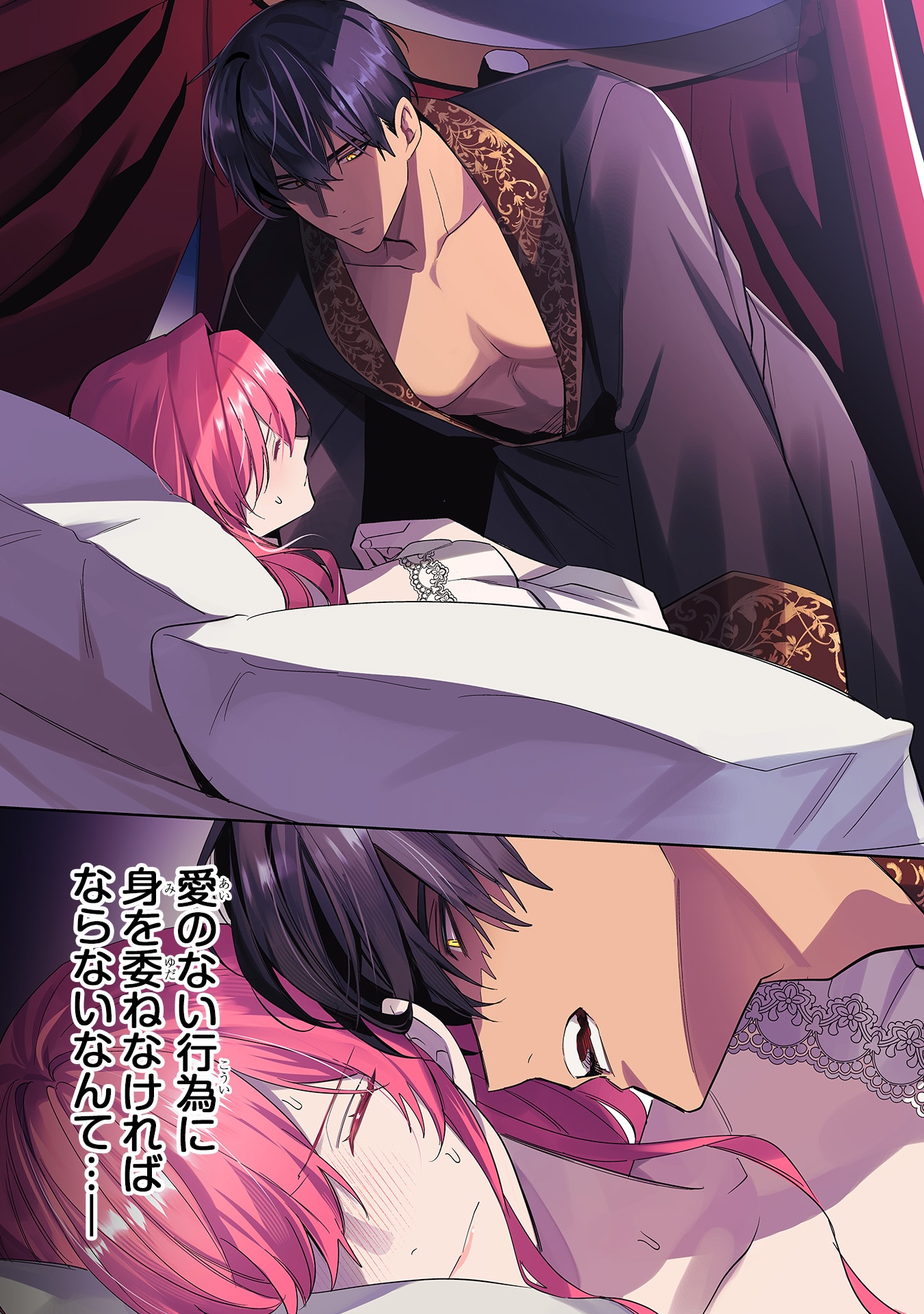 「悪女は美しき獣の愛に咲く」より。
