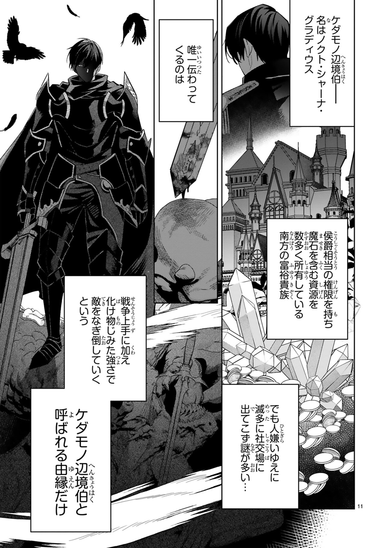 悪女は美しき獣の愛に咲く」より。 [画像ギャラリー 6/9] - コミック