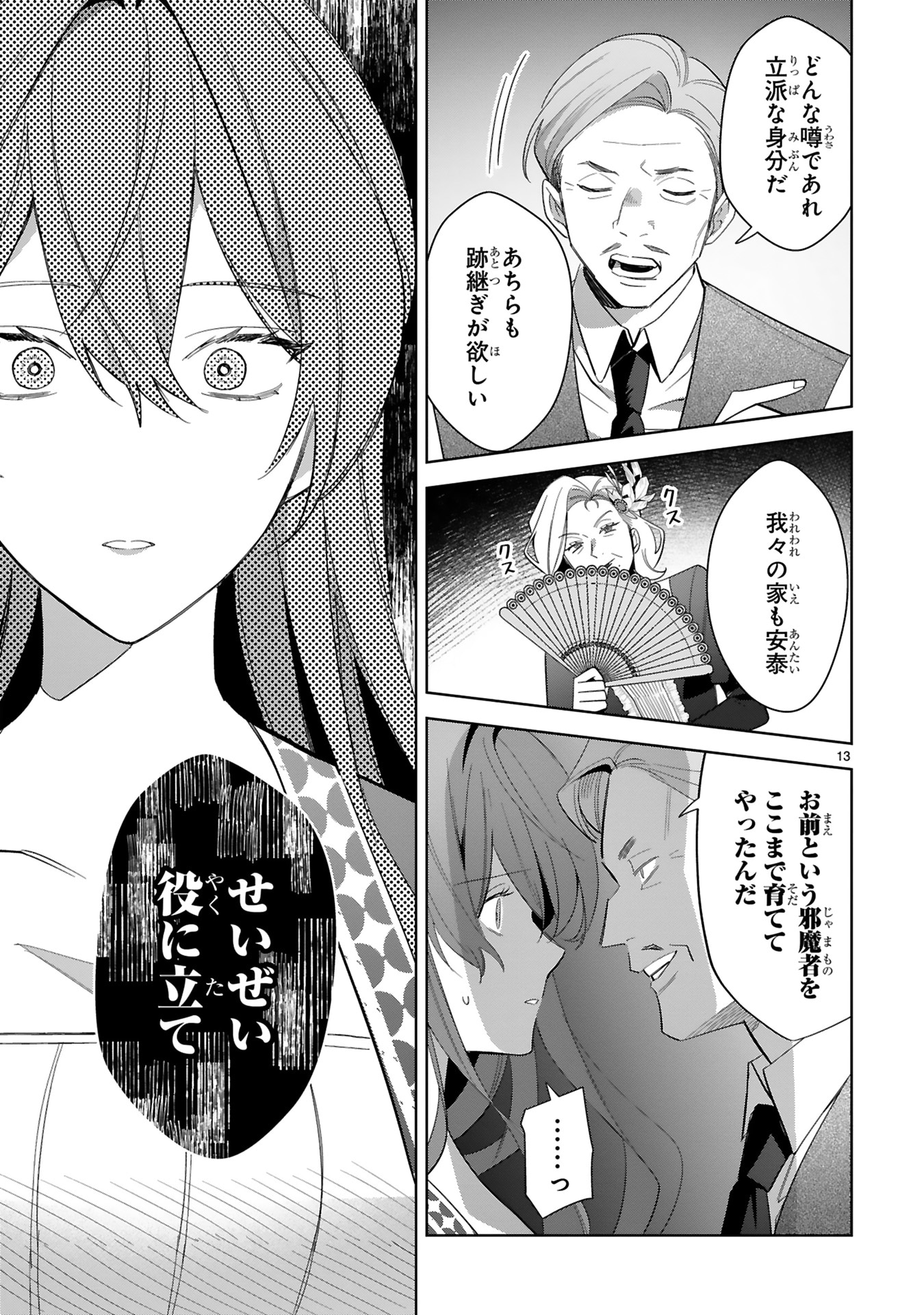 「悪女は美しき獣の愛に咲く」より。