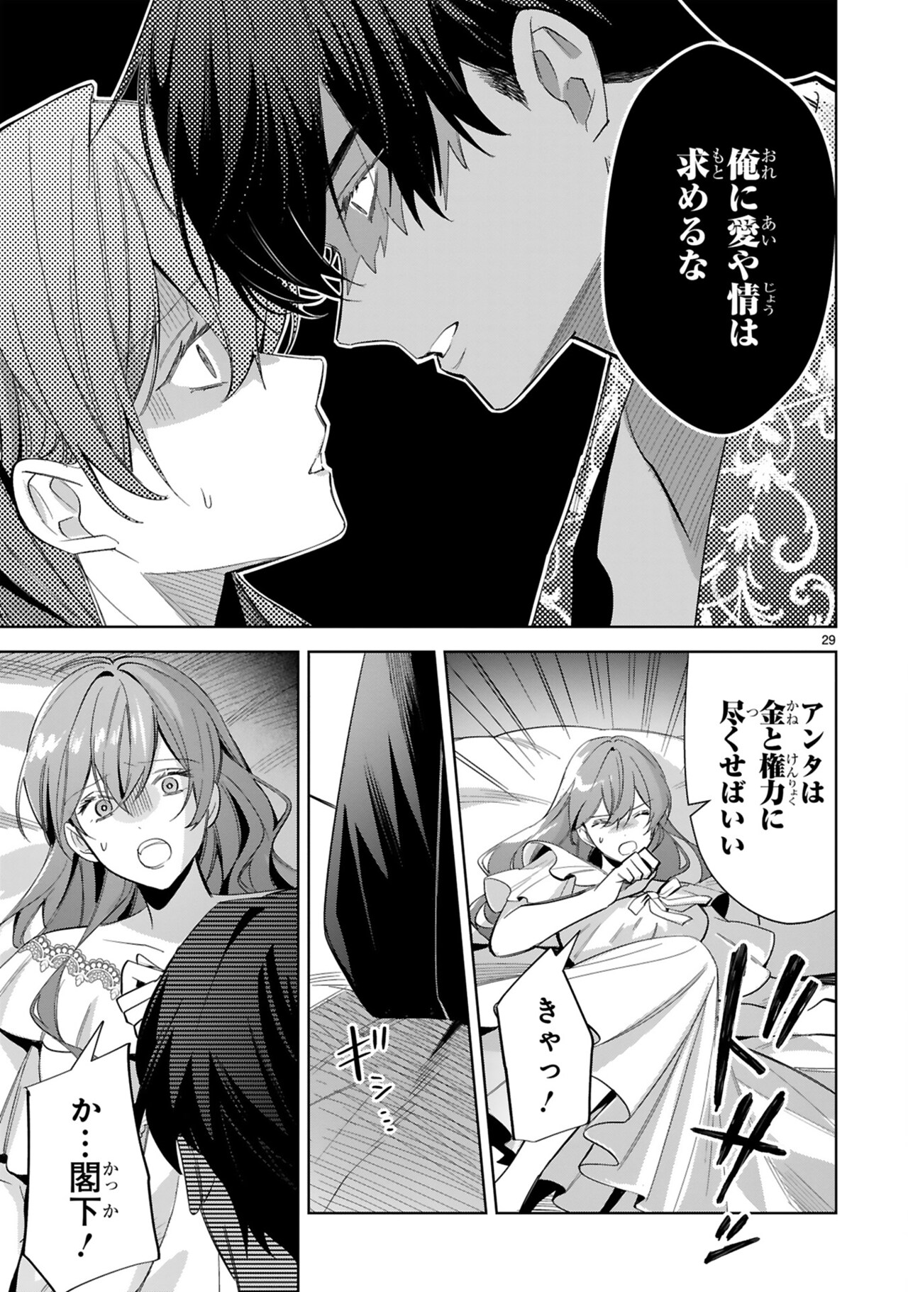 悪女は美しき獣の愛に咲く」より。 [画像ギャラリー 8/9] - コミック