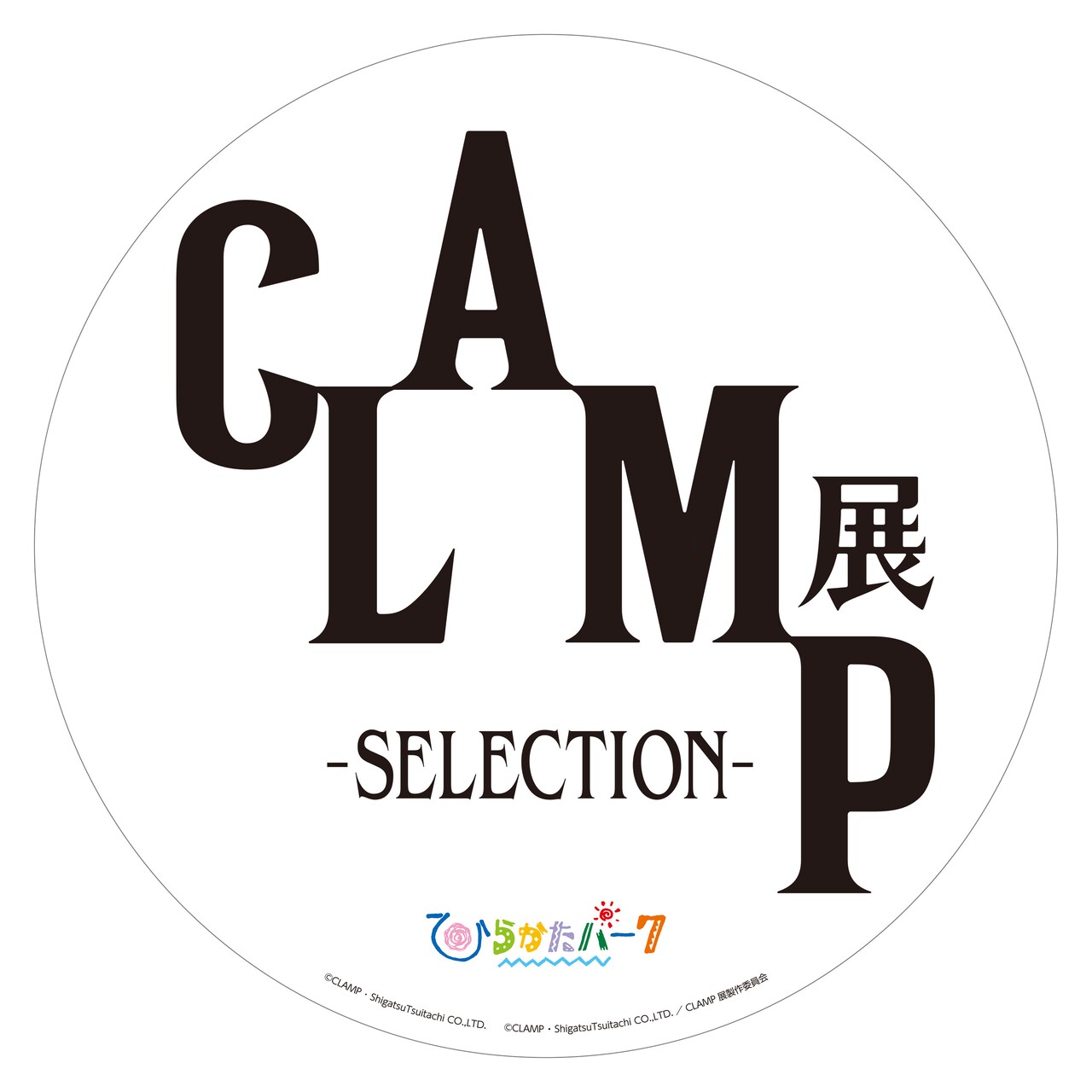 CLAMP展 -SELECTION-」開催記念乗車券 - 「CLAMP展 -SELECTION