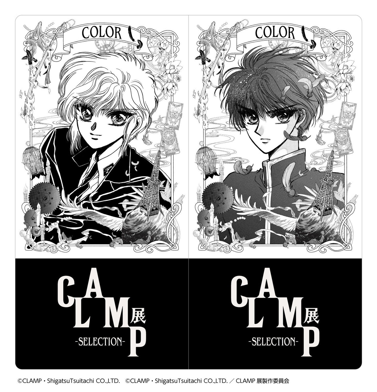 「CLAMP展 -SELECTION-」開催記念乗車券